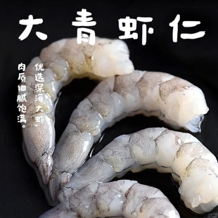 大虾仁鲜冻无冰青虾仁特级新鲜虾仁低脂去虾线鲜活冷冻海鲜速冻虾