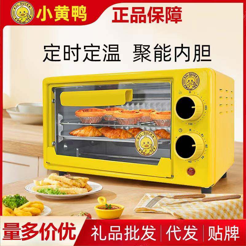 小黄鸭家用烤箱多功能迷你12L烘焙电烤箱礼品定时款小烤箱
