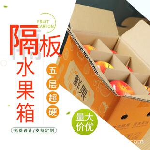 现货纸箱隔板刀卡三层五层井字格水果包装箱插格纸箱内衬隔断纸板