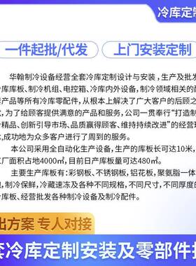 冷板10734分聚氨酯保温板材制全套公设备水定果蔬菜冷藏保鲜冻库