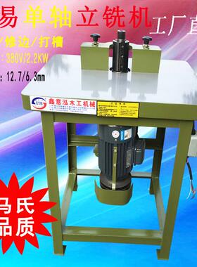 木工机械易立铣MX513床机小铣镂机立铣机锣机木工铣立修边机简双