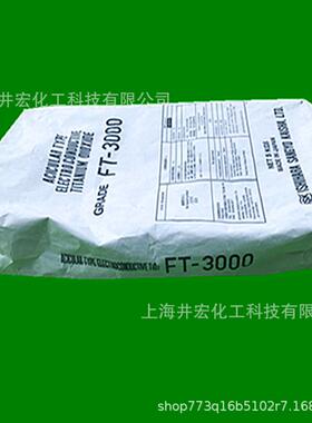 原装石原导电钛白粉FT3000导电二氧化钛ET300W现货一公斤起订量