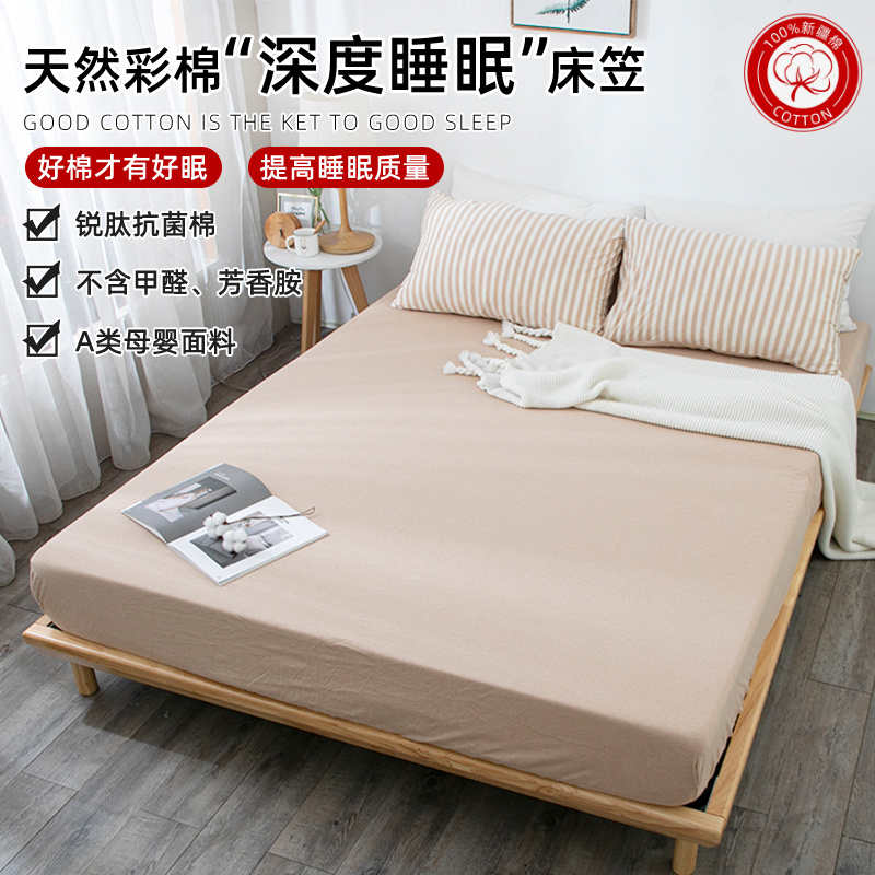 【大潘专属】新疆彩棉床笠高质量天竺棉纯棉新款床罩保护罩可裸睡