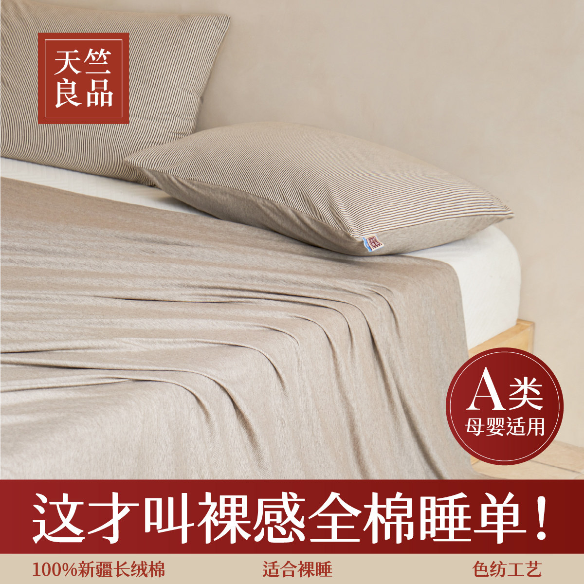 【大潘专属】床单纯棉100%全棉可裸睡单件被单不跑不滑床宿舍,床上用品,床单,淘宝优惠券,粉丝福利购,淘宝优惠卷