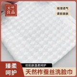 【雷哥来了】柞蚕丝洗脸巾洗脸旅行面巾