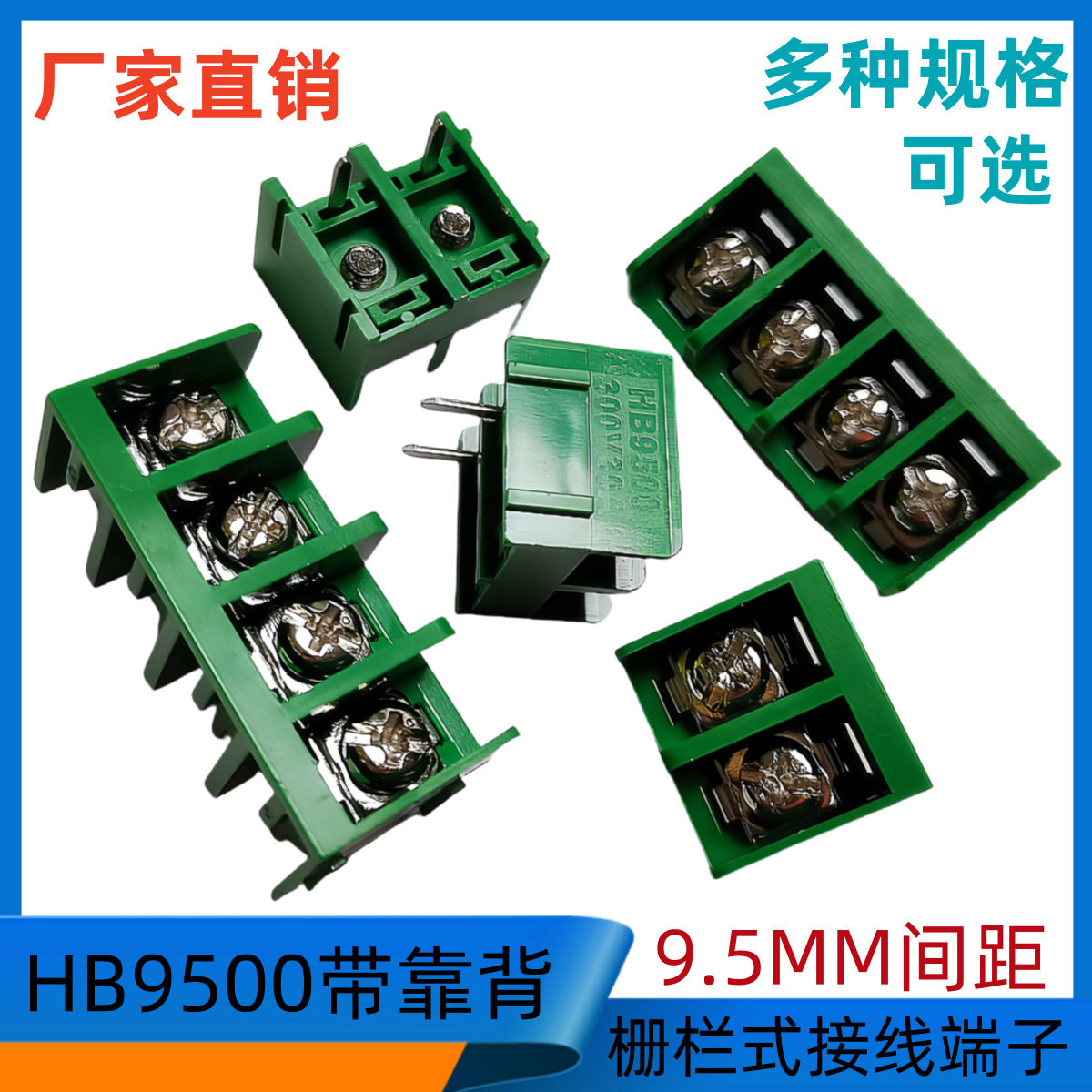栅栏式HB9500-9.5-3P绿色KF/DG/GX45C接插式9.5可拼接端子100/包