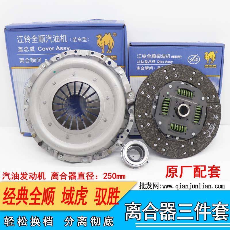 江铃经典全顺离合器三件套域虎N351离合器片驭胜N350离合器压板