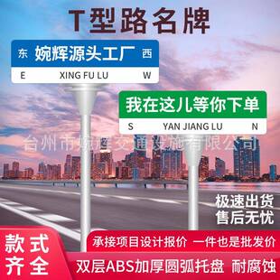 网红打卡路牌立式装饰牌城市乡村双面导向T型道路交通指示牌