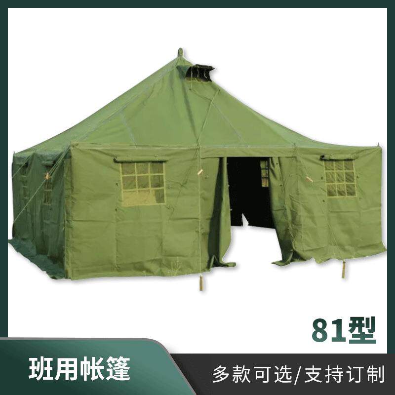 81式班用帐篷八一班用帐篷绿色帆布野外施工工程工地帆布帐篷