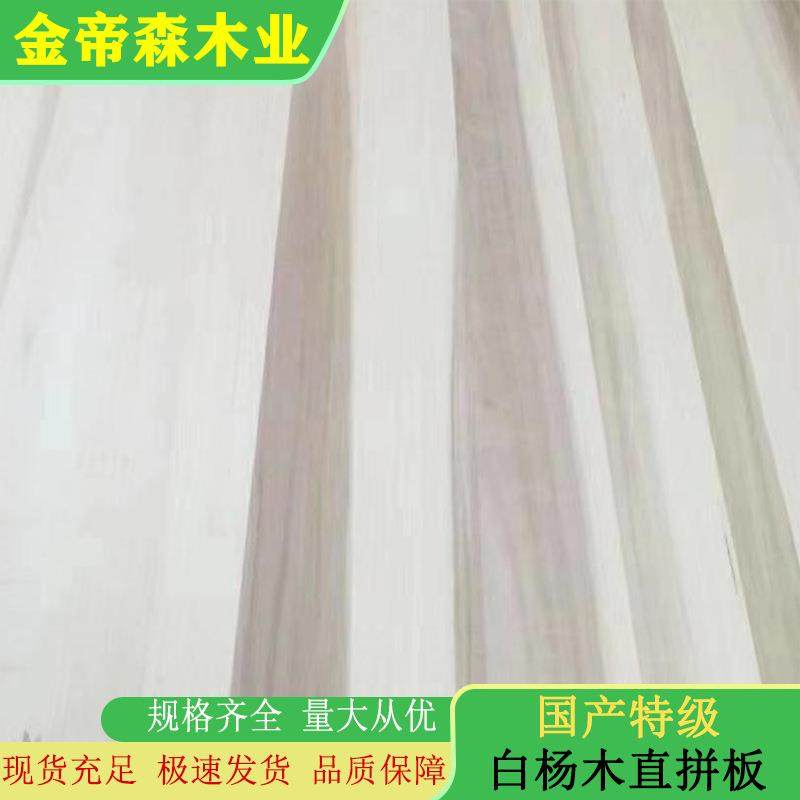 杨木直拼板AA实木直拼板家具木质材料榻榻米实木家具集成板
