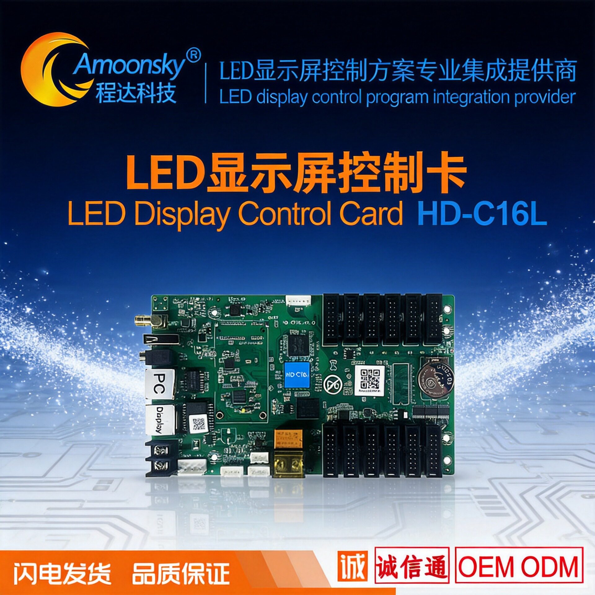LED显示屏异步控制卡HD-C16L集发送接收播放LED多媒体播放C08L