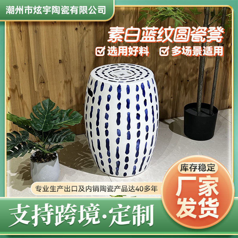 跨境素白蓝纹圆瓷凳陶瓷古凳庭院纳凉凳工艺品造型摆件圆形凳子
