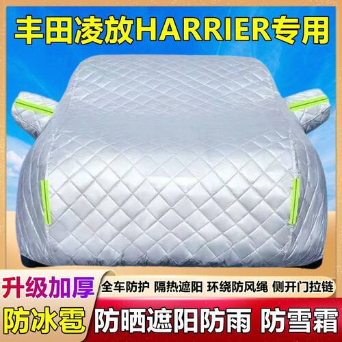 2024款丰田凌放HARRIER专用棉被车衣车罩防雪防冰雹防晒雨厚套盖