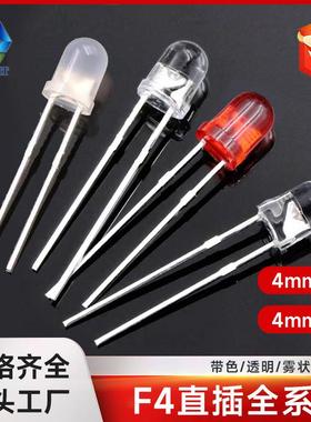F4圆头长短脚直插led灯珠有边无边透明白光红绿蓝黄4mm发光二极管