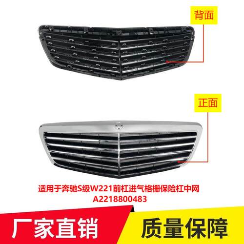适用于奔驰S级W221中网前杠进气格栅2218800483