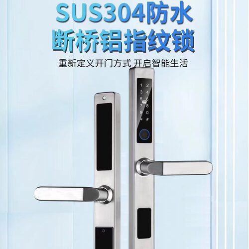 防水断桥铝智能门锁户外庭院门指纹锁铝合金玻璃门窄边框密码锁