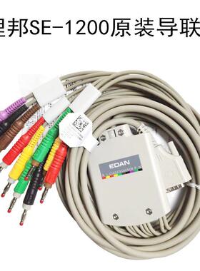 理邦EDANSE-300/SE-601/SE-1201心电图机十二导联线3.04.0