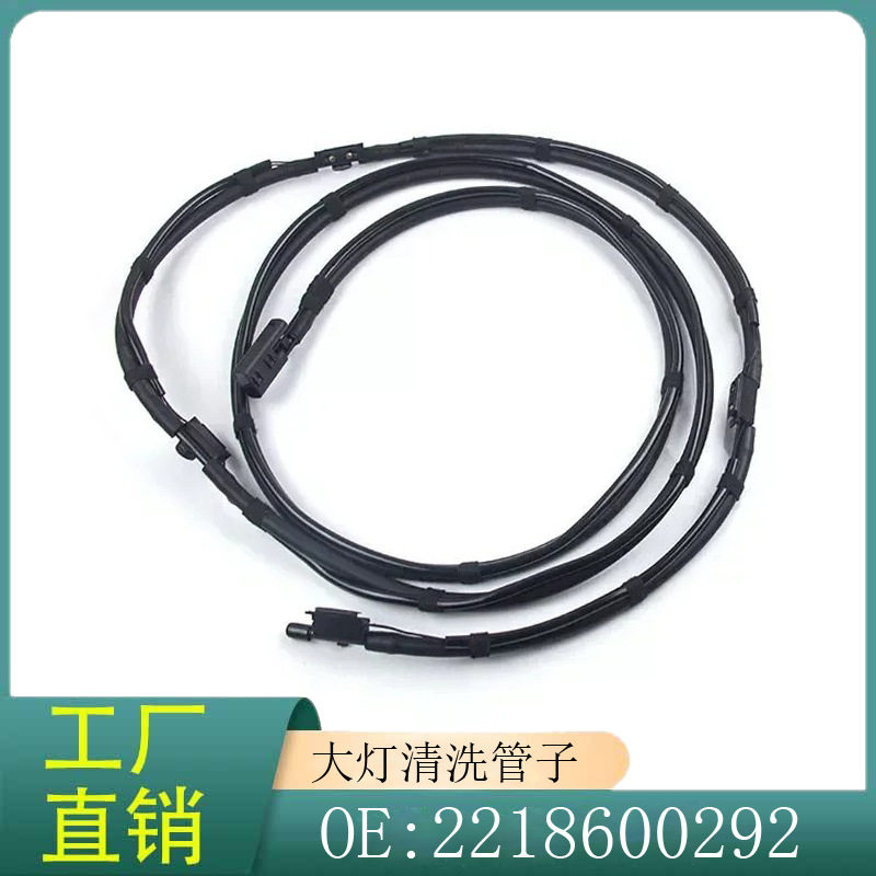 2218600292适用于奔驰S级/W221/C216/S550S600前挡风玻璃喷水管