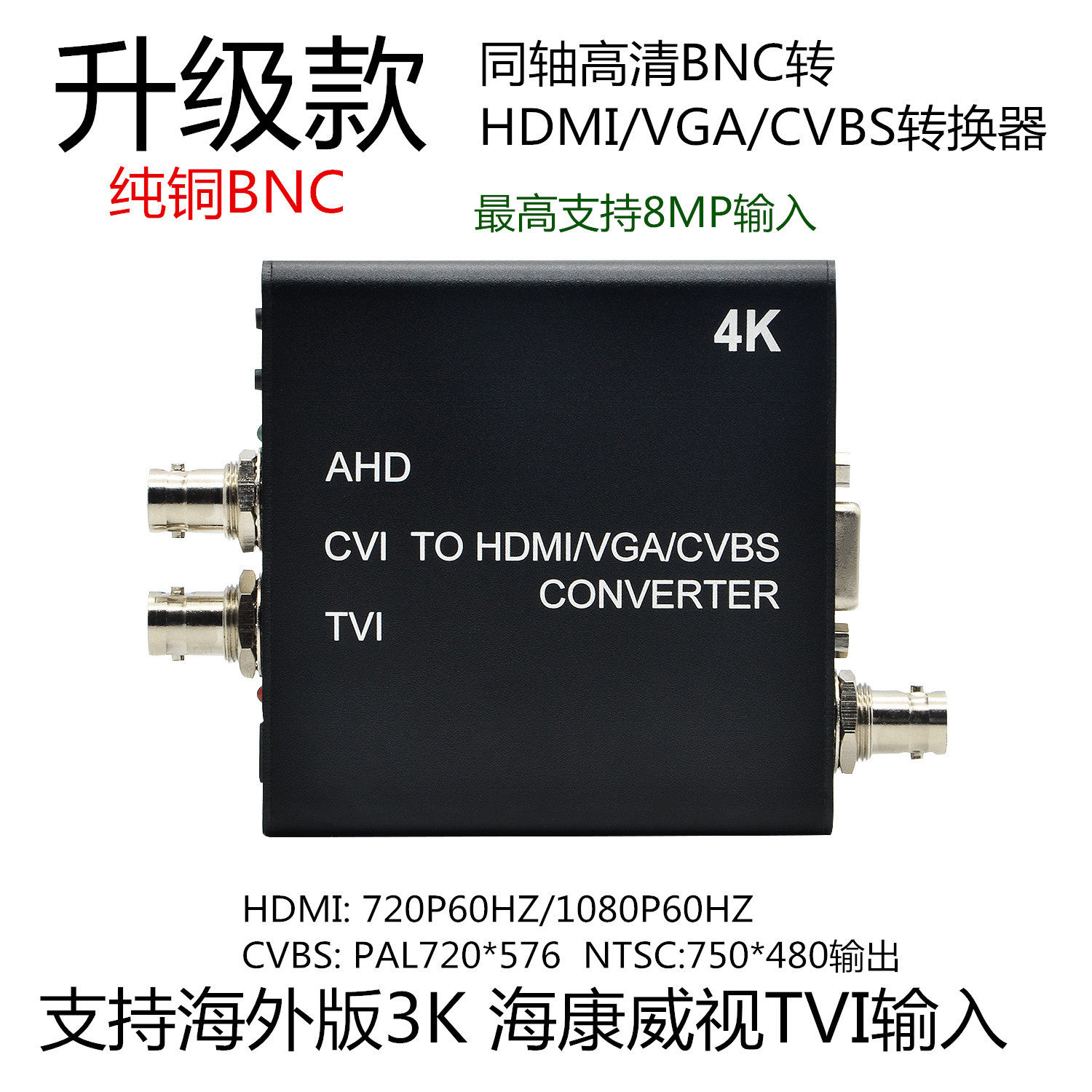 AHD/TVI/CVI 转HDMI/VGA/BNC 同轴高清转HDMI VGA BNC 1080P