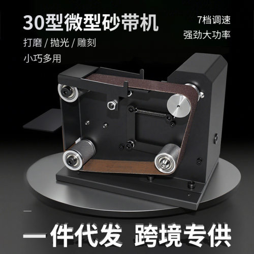 插电式家用小型电动磨刀抛光微型砂带机30型砂纸打磨机磨刀神器