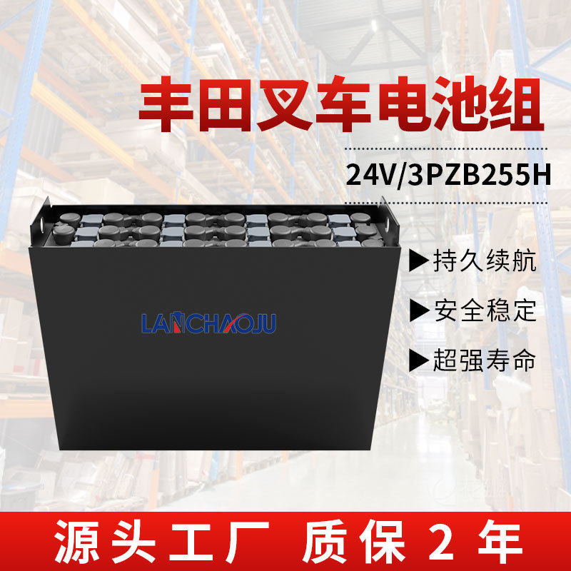 丰田平衡重电动叉车专用电池3PZB24V255AH配套动力铅酸蓄电池组