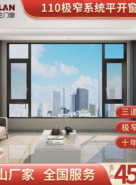 断桥铝门窗封阳台玻璃系统窗德星兰110平开铝合金落地窗别墅飘窗