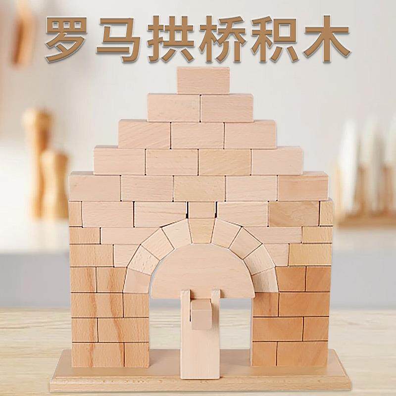 蒙台蒙特梭利感官教具罗马拱桥蒙氏建构平衡积木木制益智早教玩具