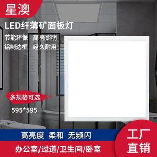 星澳矿面板石膏板595x595LED面板灯工程灯照明灯