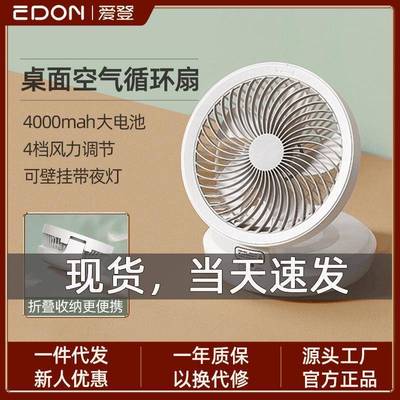 edon爱登USB充电小风扇桌面台扇E808便携折叠挂壁落地空气循环扇