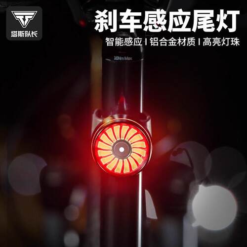 TOSUOD自行车尾灯智能感应刹车灯山地车夜骑防水高亮警示灯装备