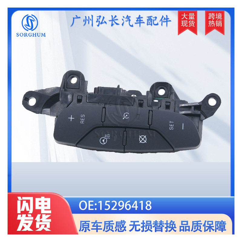 15296418适用于07-11别克lucerne方向盘按键开关巡航音频控制按钮