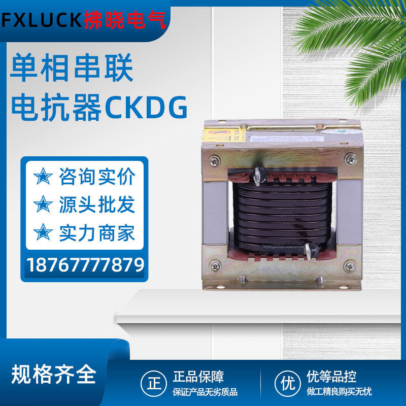 单相串联电抗器CKDG-2.1/0.25-6%7%12%14交流滤波分相补偿低压0.4