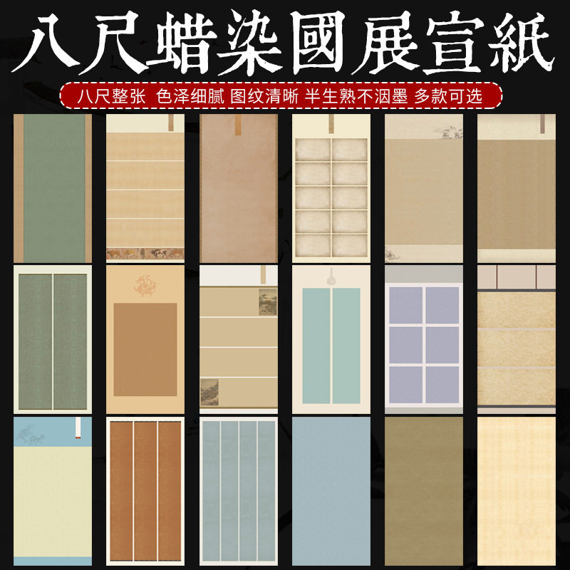 八尺整张微喷蜡染国展投稿书法作品宣纸半生半熟小楷行草条屏创作
