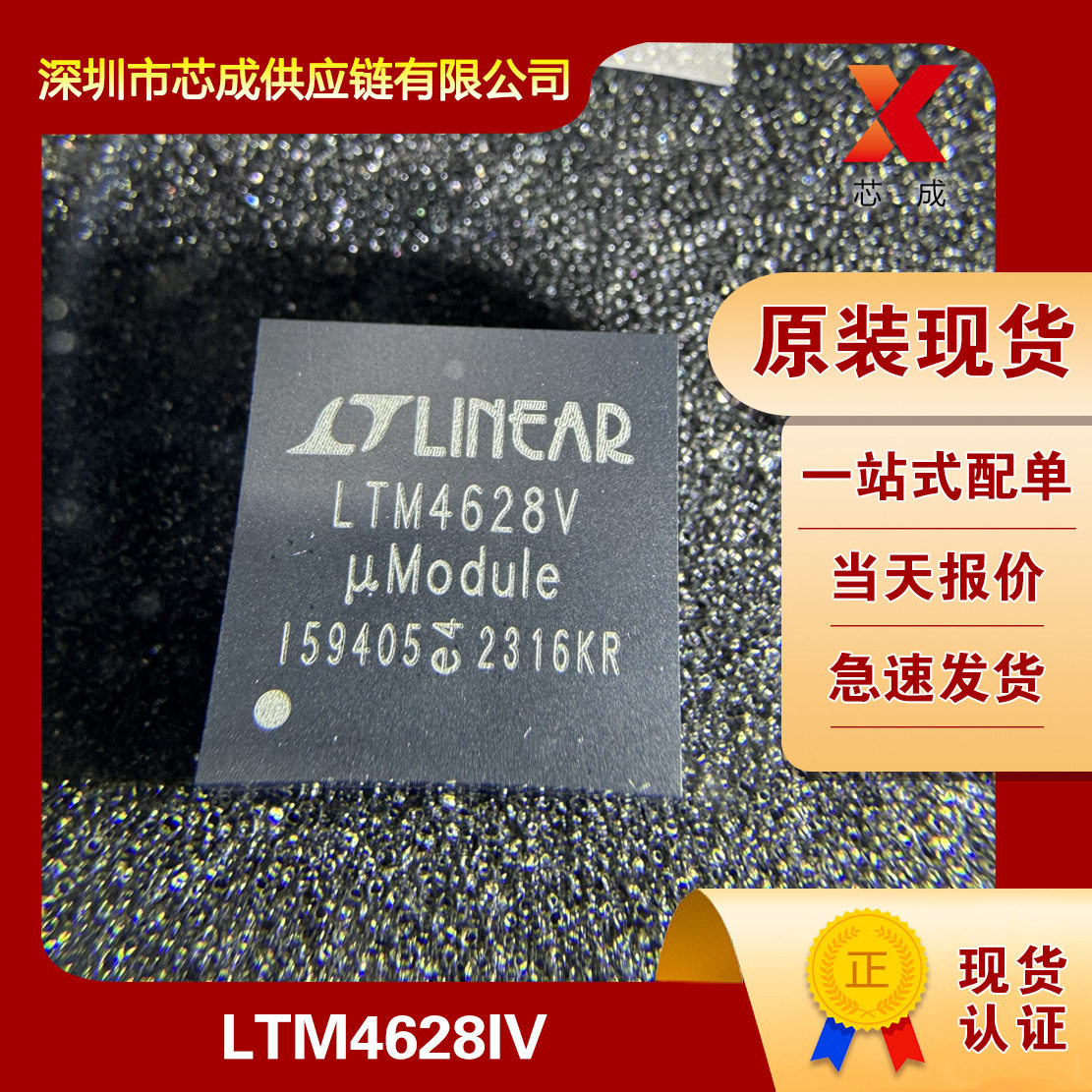 原装现货LTM4628IV亚德诺ADI电源管理IC开关稳压器一站式采购