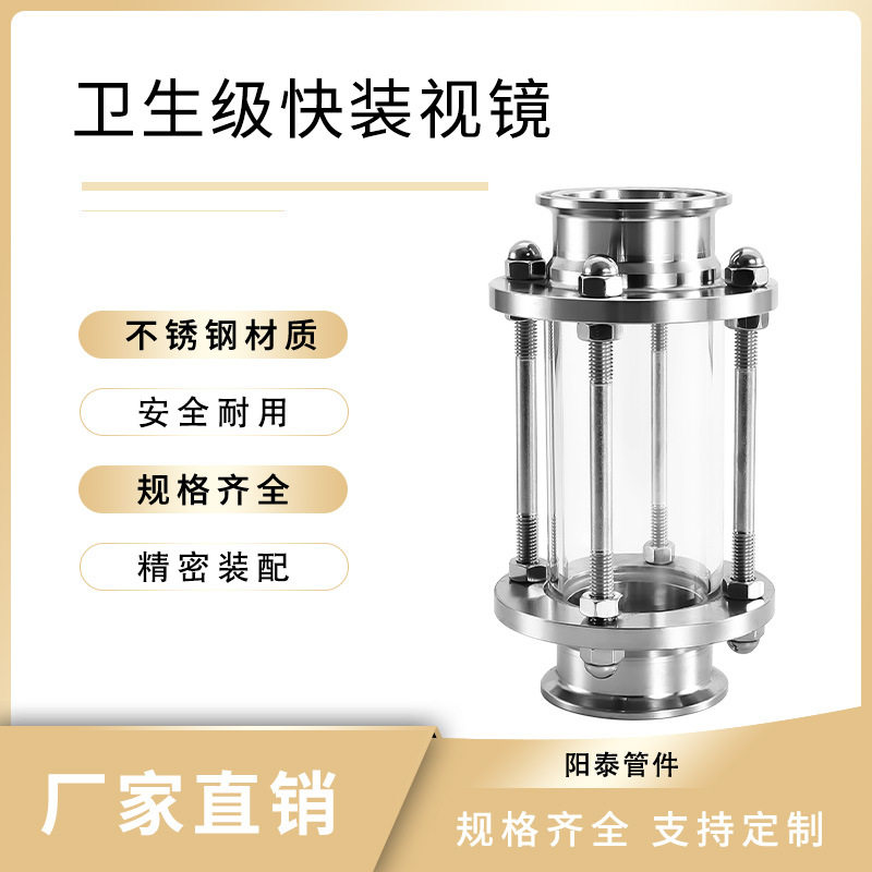 316不锈钢视镜304玻璃管道快装视镜视镜卫生级快装视镜钢化玻璃