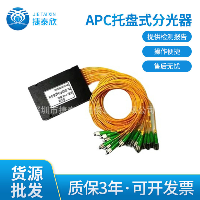 日海1分32SC/APC托盘式分光器1分32机架分光器普天网络光分路器