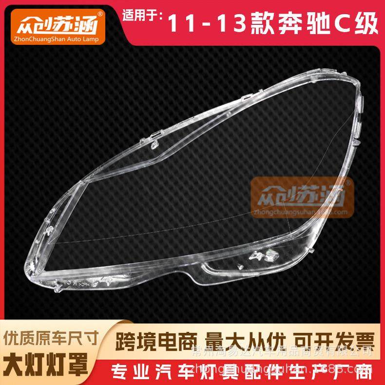 适用于奔驰C级大灯罩1112年13款原装w204透明c180外壳灯镜面罩,纺织面料/辅料/配套,纺织机械配件,淘宝优惠券,粉丝福利购,淘宝优惠卷