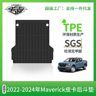 适用于福特Maverick皮卡后斗垫Ranger/F150/F250/F350/F450尾箱垫