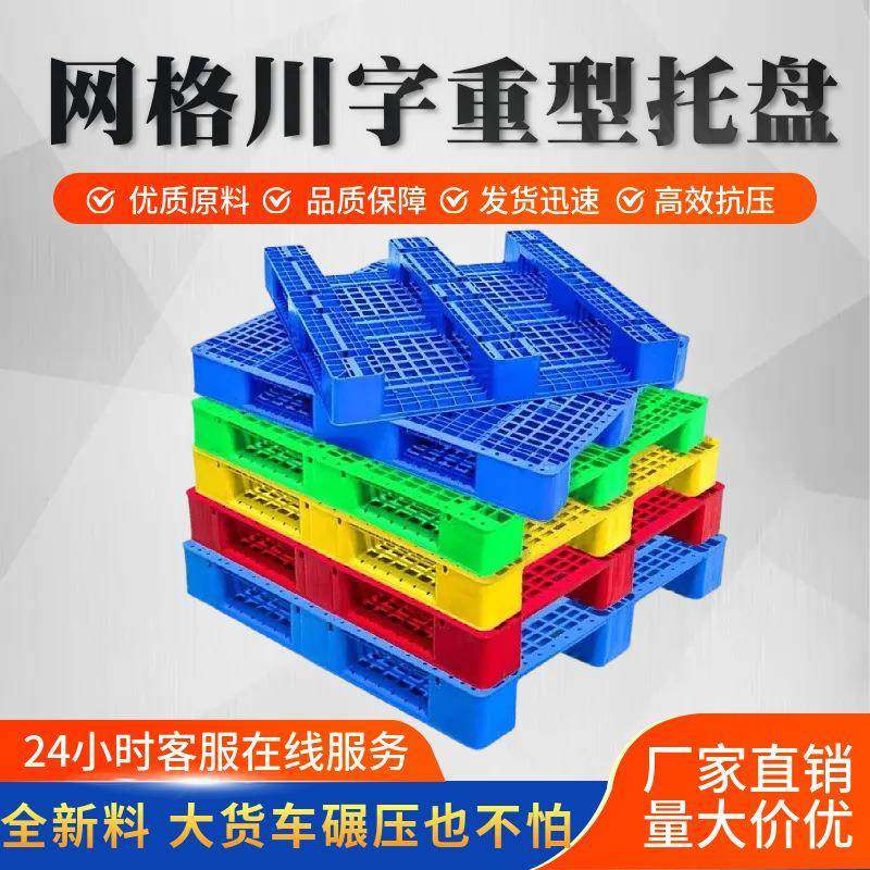网格川字塑料托盘仓库垫板塑胶托盘物流运输栈板蓝色塑料卡板,机械设备,其他机械设备,淘宝优惠券,粉丝福利购,淘宝优惠卷