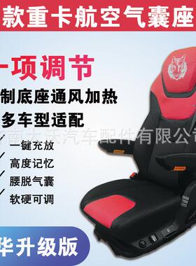 航空气囊汕德卡座椅德龙A7TH7F3000重卡网红新款通风加热座椅