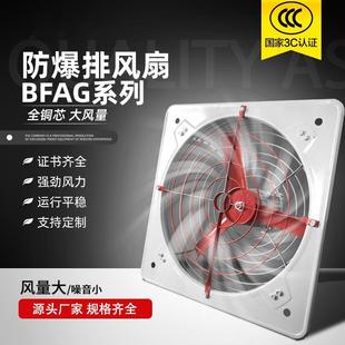防爆排风扇BFAG 300工业大功率通风换气排气扇厂用吹风排风机B款