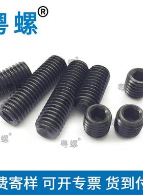 GB80/DIN916无头螺钉12.9级内六角无头螺钉M10*12