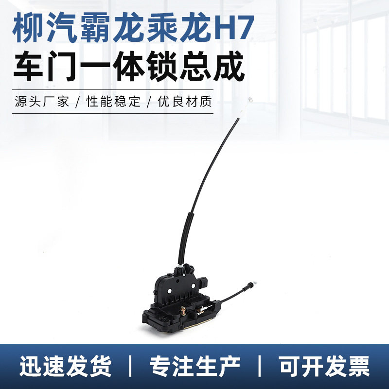 汽车车门总成适用于柳汽霸龙乘龙H7车门一体锁总成车用改装配件