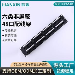 48口非屏蔽机架式机柜网线配线架48口电脑网络机房宽带理线架