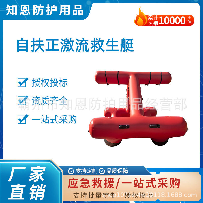 自扶正激流救生艇水上作业不倒翁式打捞船多用途气胀式运输艇