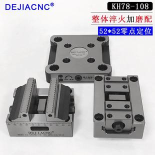 德佳KH78-108自定心五轴虎钳同心夹具四工位52*52零点定位快换板