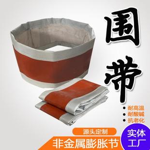 硅橡胶软连接圈带红色高温水泥厂锅炉厂补偿器非金属膨胀节蒙皮