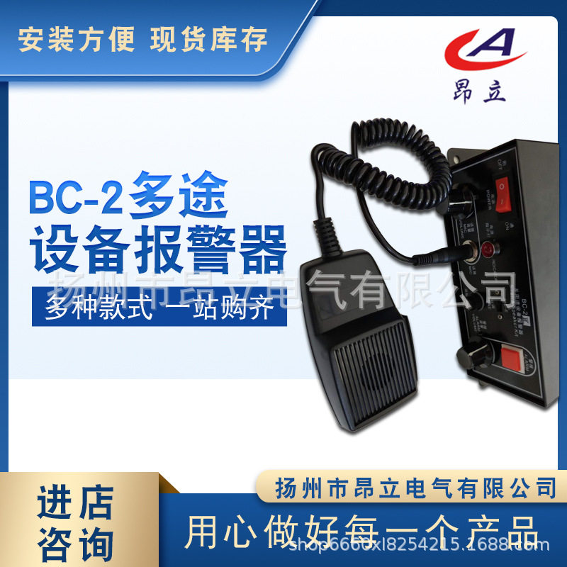 AL-BC-2喊话报警器AC220v声光报警器ABC-4LED电源信号灯