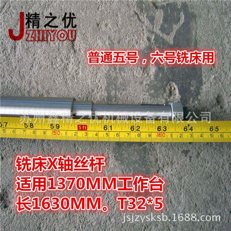 嘉信捷铣床X轴丝杆_炮塔铣床横向螺杆_五号铣床丝杆_1630mm包邮