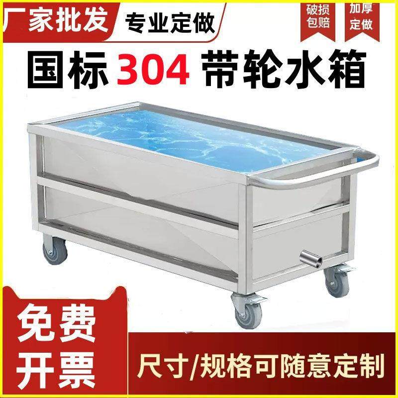 不锈钢移动式移动水箱方形304储物箱浸泡手推车工业解冻不锈钢,智能设备,其他智能设备,淘宝优惠券,粉丝福利购,淘宝优惠卷